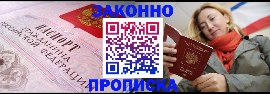 прописка регистрация в Печорах