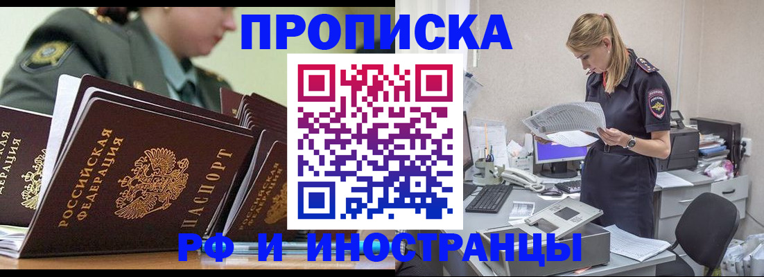 купить прописку в Печорах